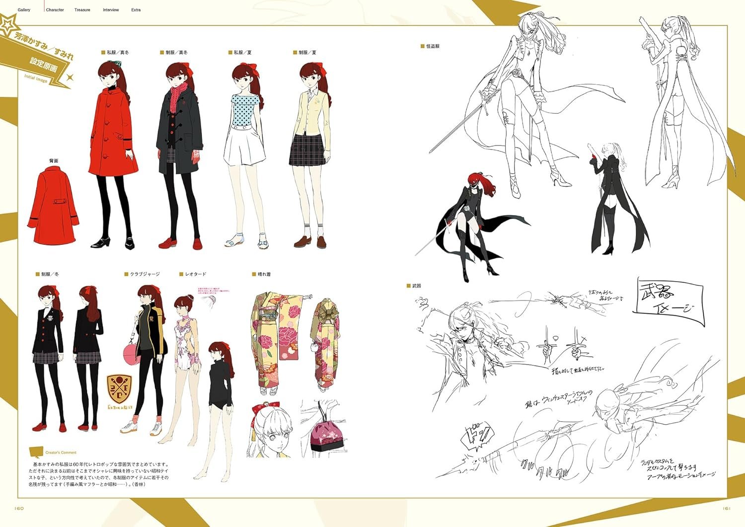 Persona 5 Royal Official Design Works La Vaca Japonesa