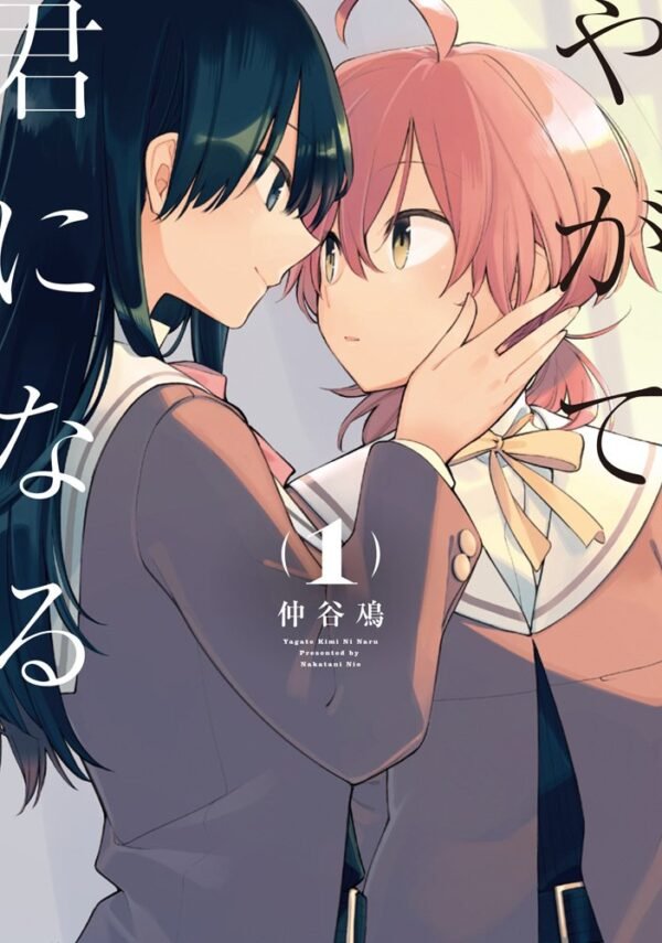 Yagate Kimi ni Naru 1