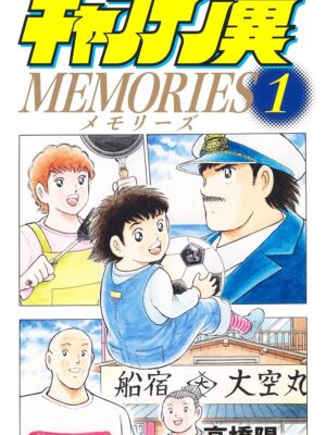 Captain Tsubasa Memories 1