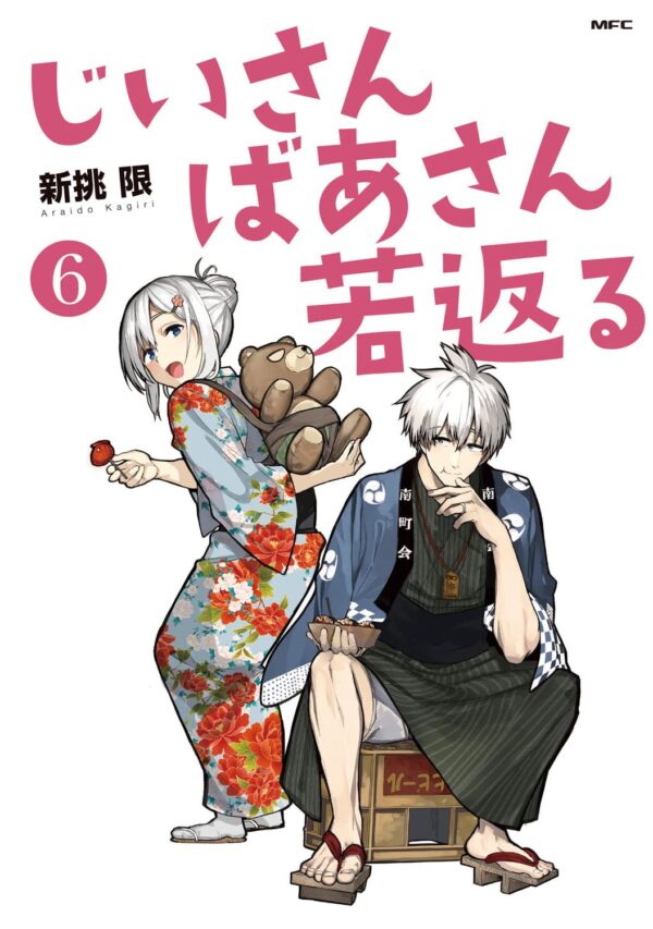 Ojii-san to Obaa-san ga Wakigaetta Hanashi 6