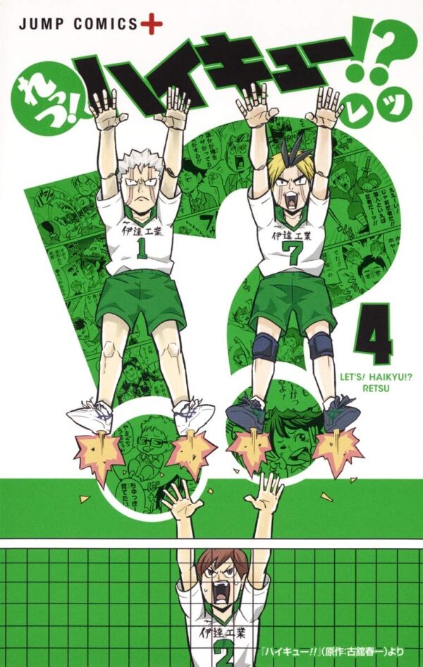 Let's Haikyu!? 4