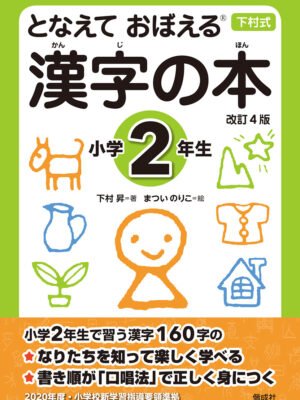 Kanji Practice Notes for 2nd Grade Elementary School Students