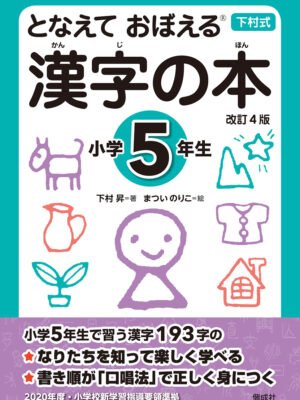 Kanji Practice Notes for 5th Grade Elementary School Students