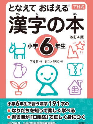 Kanji Practice Notes for 6th Grade Elementary School Students