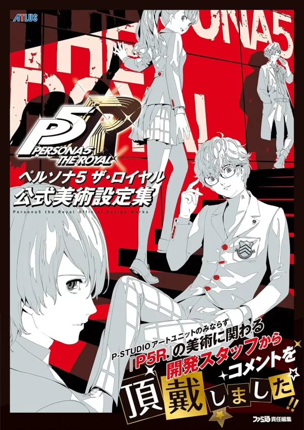 Persona 5 Royal Official Design Works