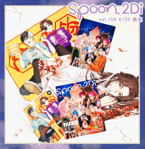 Spoon.2Di Vol.109 preview