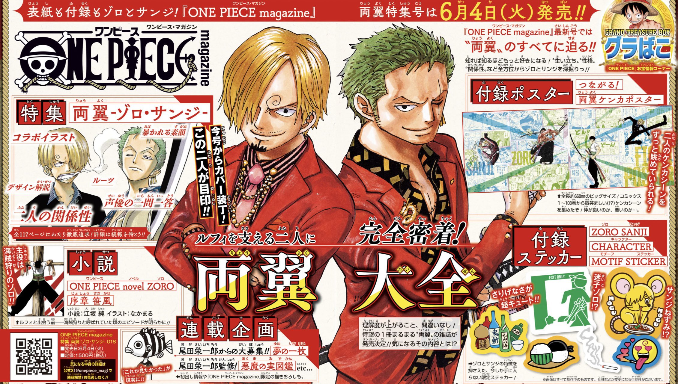 One Piece Magazine Vol.18 Sanji & Zoro Promotional page