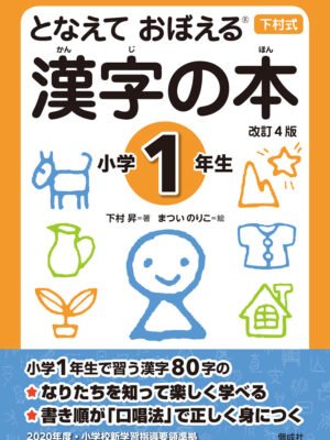 Kanji Practice Notes for 1st Grade Elementary School Students