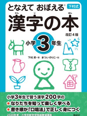 Kanji Practice Notes for 3rd Grade Elementary School Students