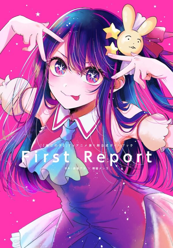 TVアニメ第1期公式ガイドブック「First Report」