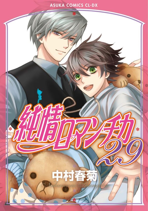 Junjou Romantica 29