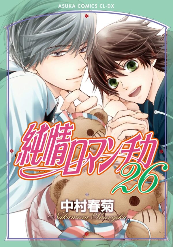 Junjou Romantica 26