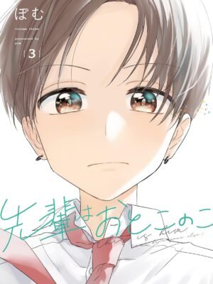 Senpai wa Otokonoko 3