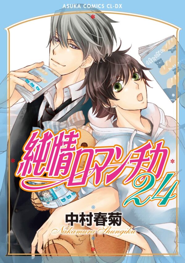 Junjou Romantica 24