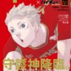  Sportiva x Haikyuu!! Shousetsuban!! VIII