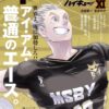  Sportiva x Haikyuu!! Shousetsuban!! XI