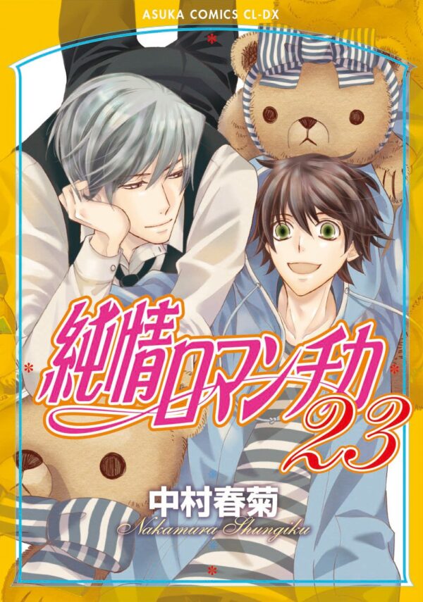 Junjou Romantica 23