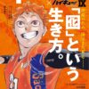  Sportiva x Haikyuu!! Shousetsuban!! IX