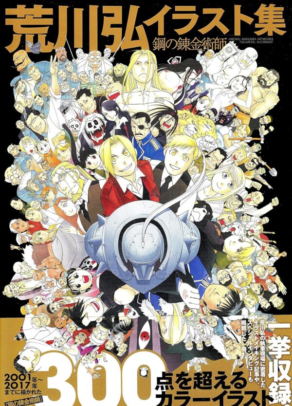 Hiromu Arakawa Artworks Fullmetal Alchemist 