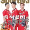 Sportiva Japan Men's Volleyball National Team Special Issue