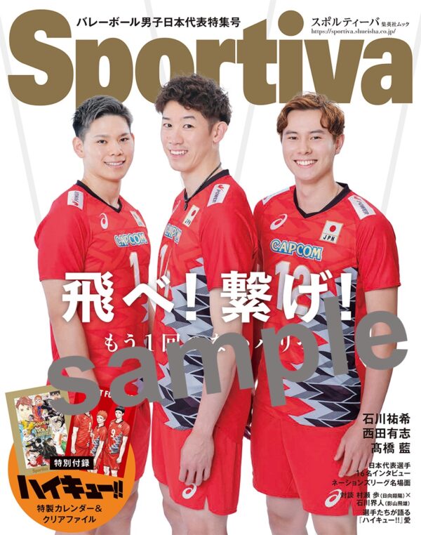 Sportiva Japan Men's Volleyball National Team Special Issue