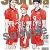 Sportiva Japan Men's Volleyball National Team Special Issue