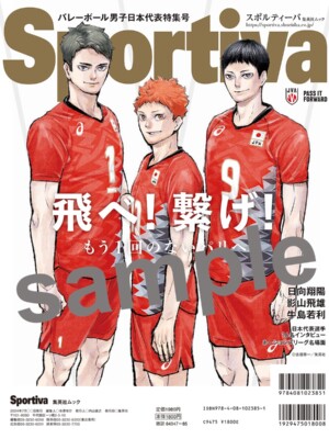 Sportiva Japan Men's Volleyball National Team Special Issue