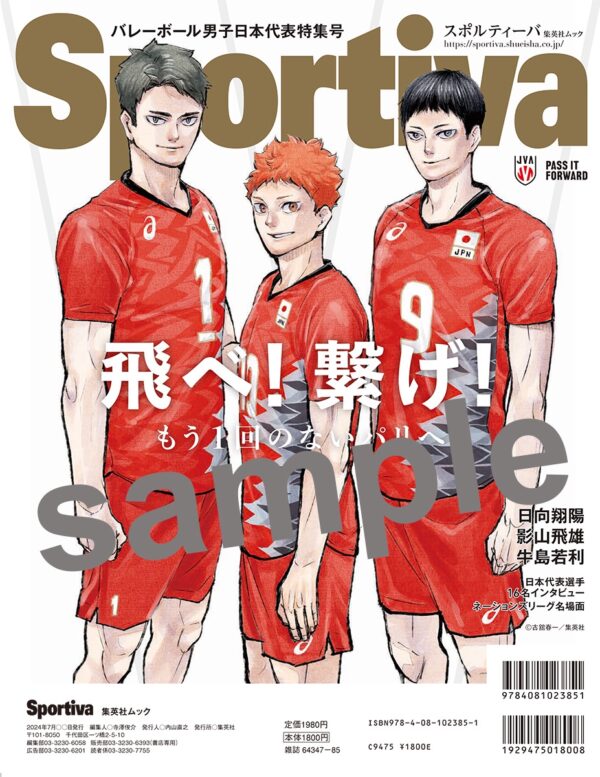 Sportiva Japan Men's Volleyball National Team Special Issue