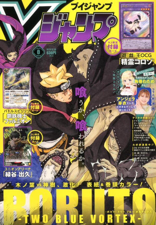 V Jump 2024 No.8