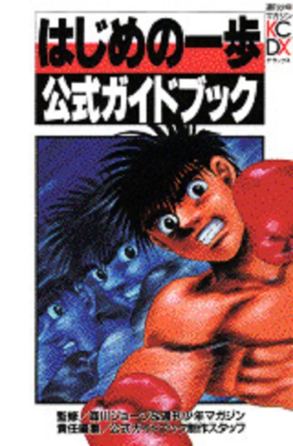 Hajime no Ippo Official Guidebook