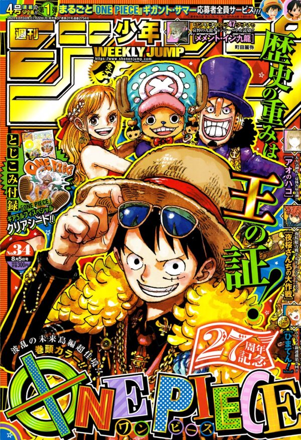 Weekly Shonen Jump 2024 34