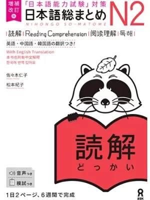 Nihongo So-Matome N2 Reading Comprehension