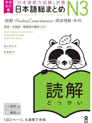 Nihongo So-Matome N3 Reading Comprehension