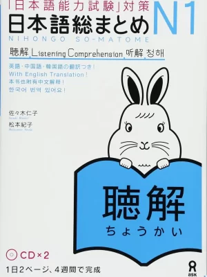 Nihongo So-Matome N1 Listening Comprehension
