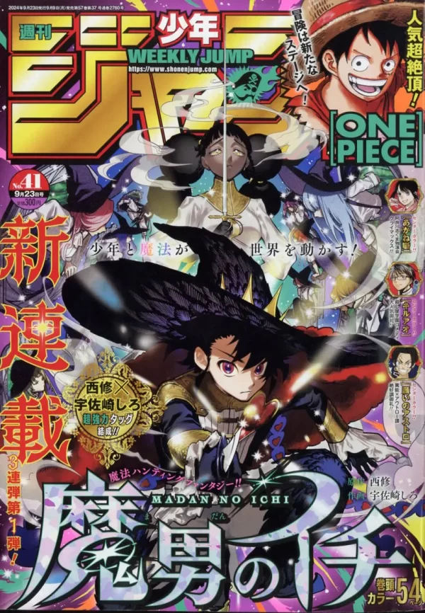 Weekly Shonen Jump 2024 No.41