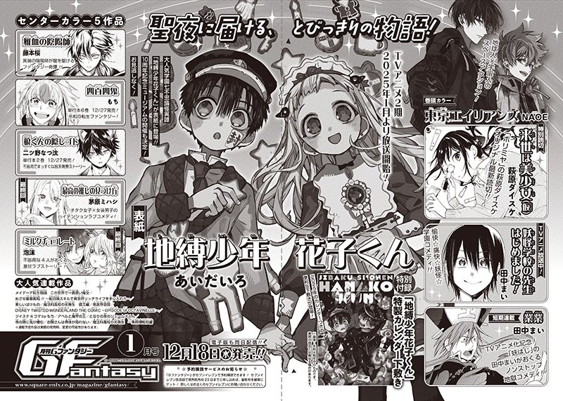 Monthly G Fantasy 2025 No.1