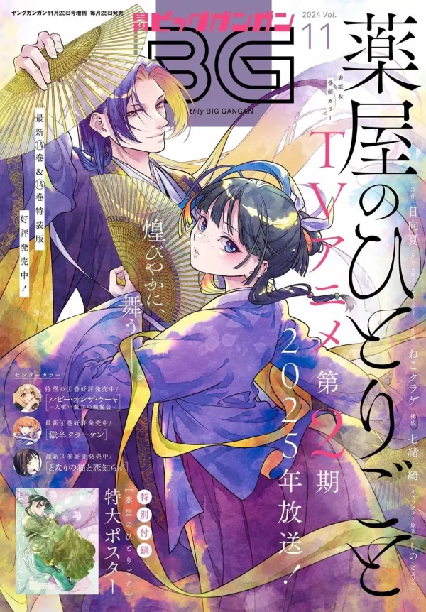 Monthly Big Gangan 2024 No.11