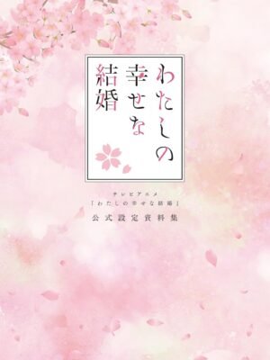 TV Anime My Happy Marriage Official Setting Material