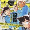 Weekly Shonen Sunday 2024 No.53