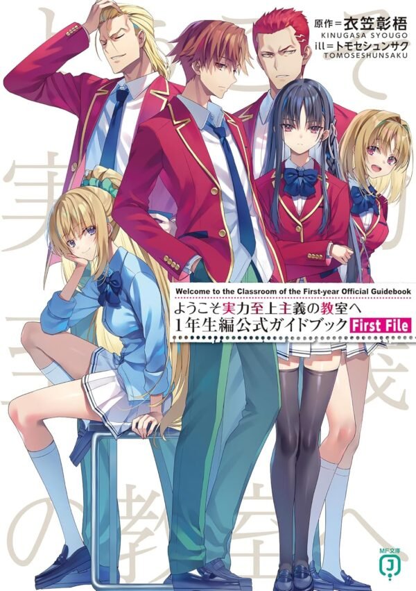 Welcome to the Classroom of the Elite First Year Official Guidebook First File