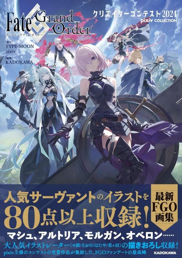Fate/Grand Order Illustration Contest 2024 pixiv Collection