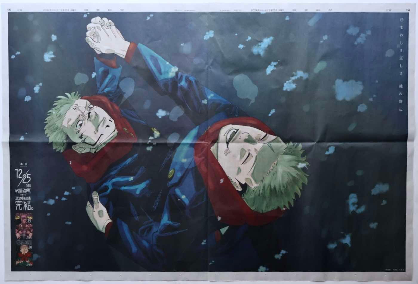 Publicidad Final Jujutsu Kaisen (Yomiuri Shimbun)