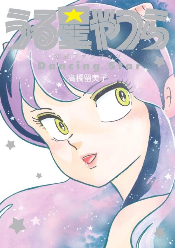 Urusei Yatsura Official Fan Book Dancing Star