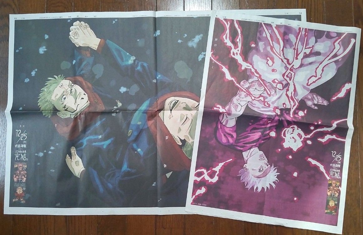 Publicidad Final Jujutsu Kaisen (Yomiuri Shimbun)