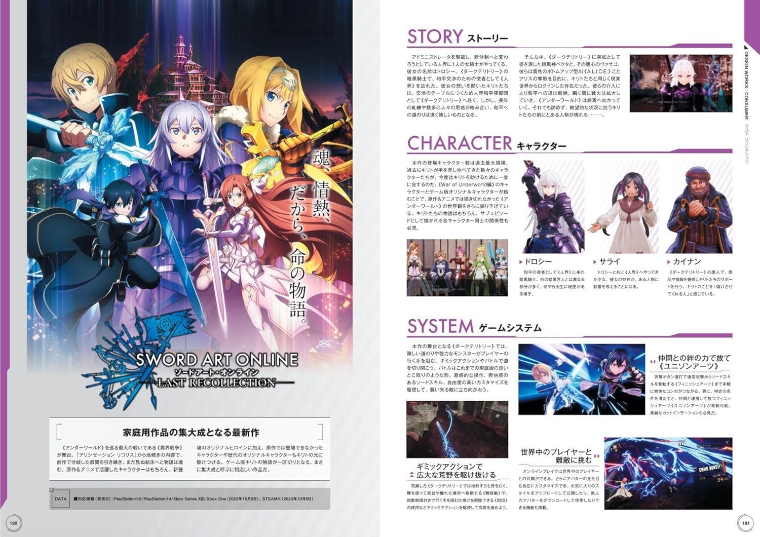 [ENCARGO] Game Sword Art Online 10th Anniversary Official Design Works