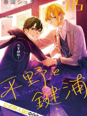 Hirano to Kagiura 5 (Edición especial)