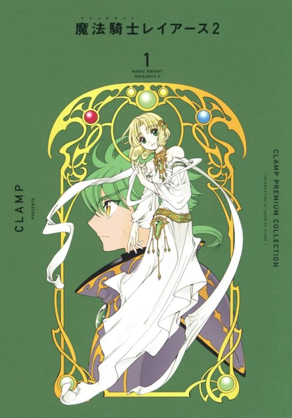 Magic Knight Rayearth 2 1 (CLAMP Premium Collection)
