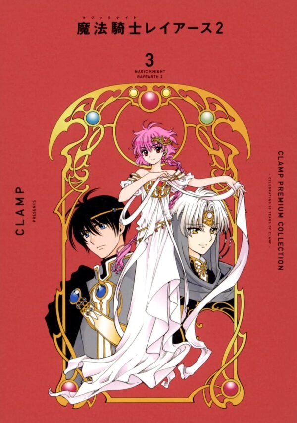 Magic Knight Rayearth 2 3 (CLAMP Premium Collection)