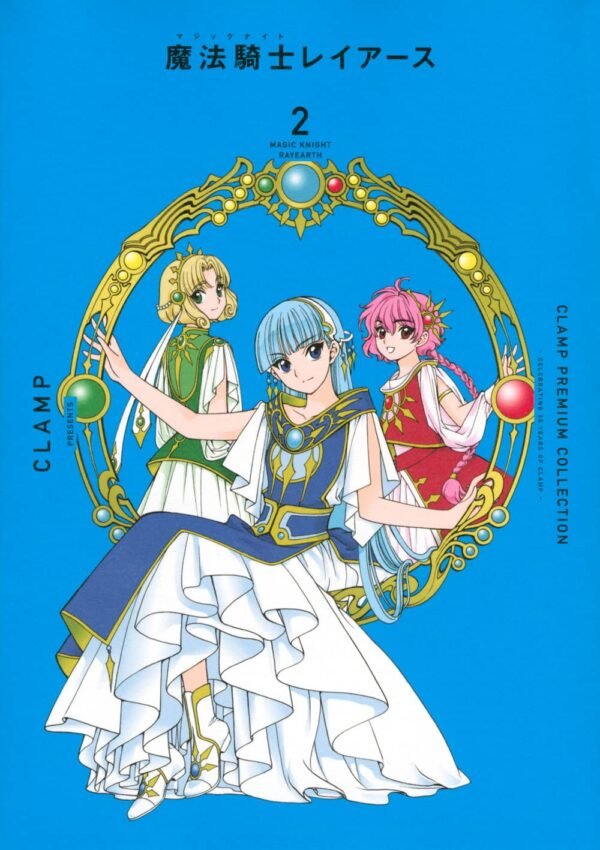 Magic Knight Rayearth 2 (CLAMP Premium Collection)