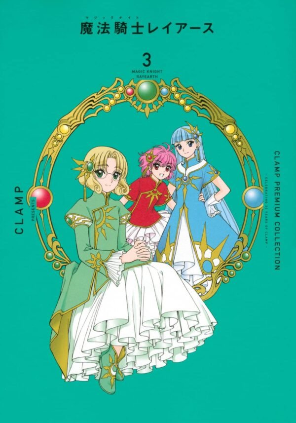 Magic Knight Rayearth 3 (CLAMP Premium Collection)